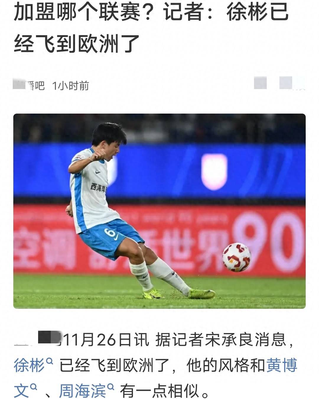 世界杯竞猜-国足后腰徐彬将加盟英超狼队双方已谈半年时间球员已在欧洲