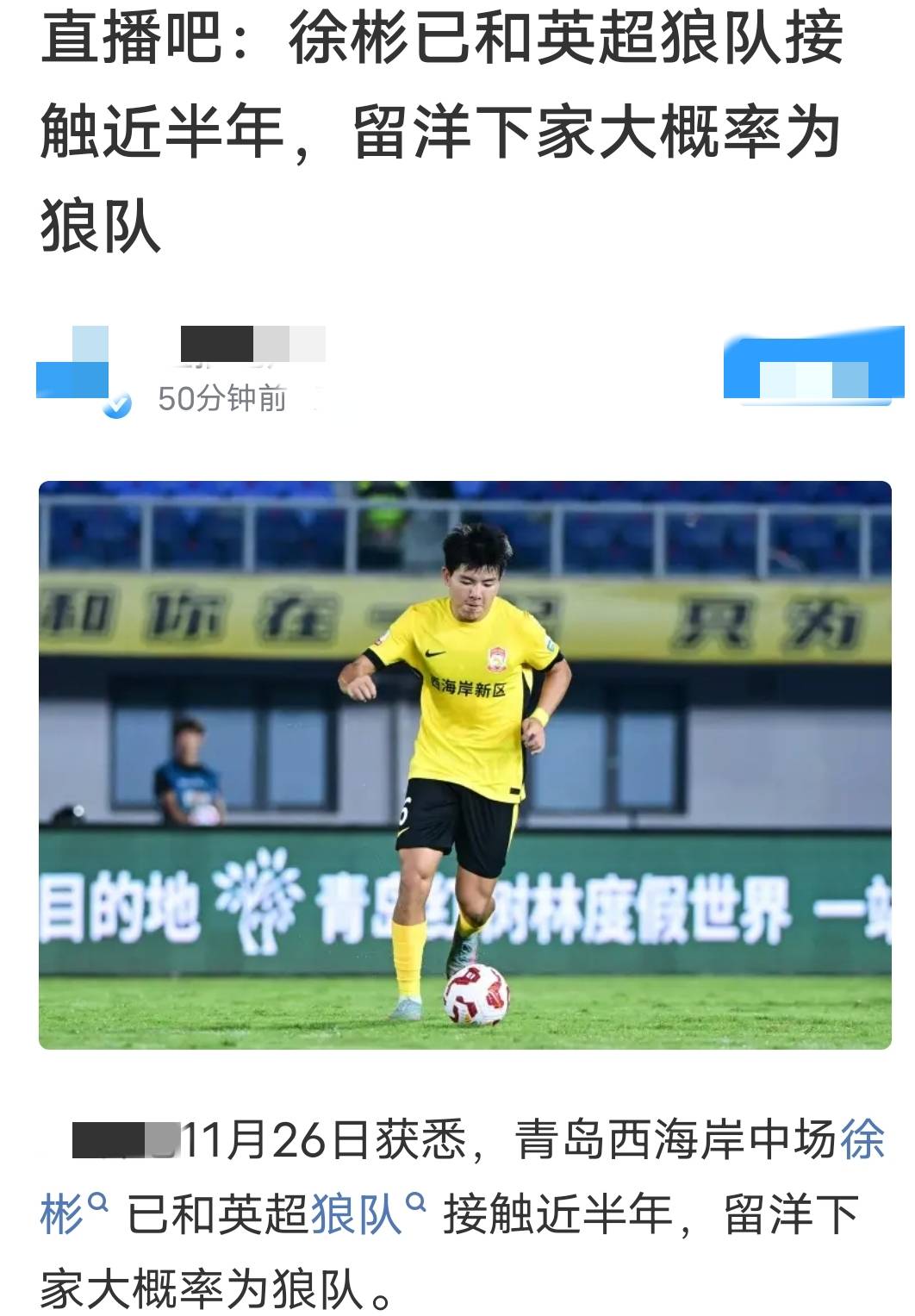 世界杯竞猜-国足后腰徐彬将加盟英超狼队双方已谈半年时间球员已在欧洲