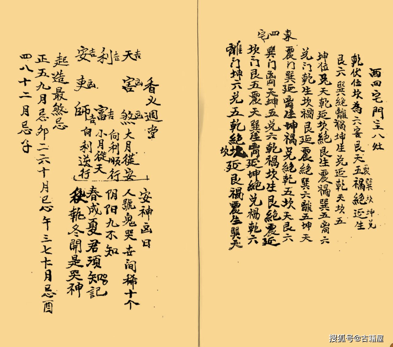 世界杯竞猜-择日古籍《选择秘录 诹吉便览、宝镜图、八门九星阴阳二遁》