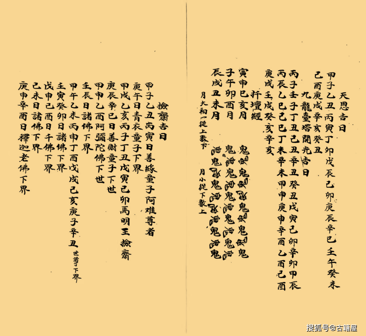 世界杯竞猜-择日古籍《选择秘录 诹吉便览、宝镜图、八门九星阴阳二遁》